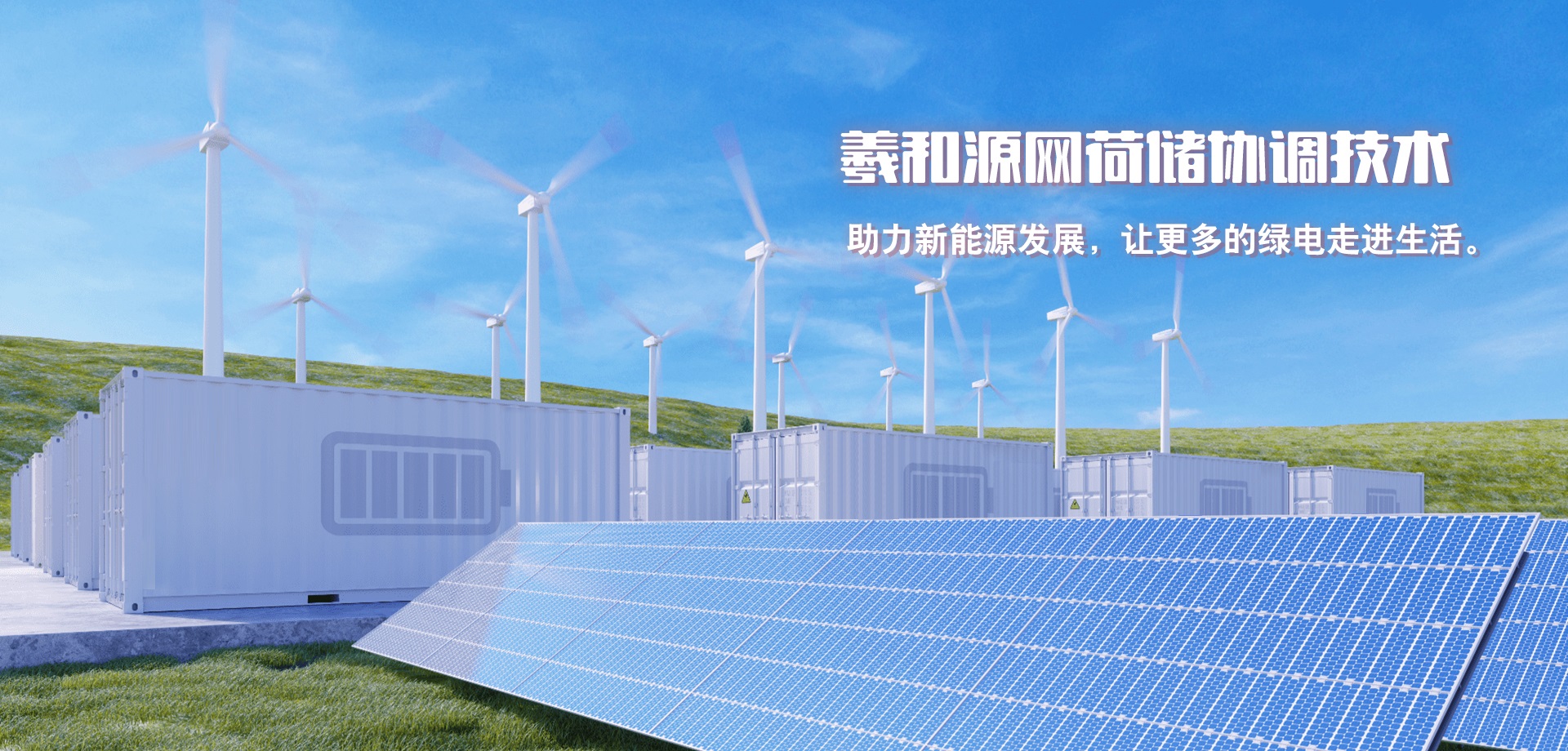 Energy Internet Products